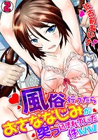 風俗行ったらおさななじみが突っ込まれていた件ww （2）のイメージ画像