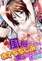 風俗行ったらおさななじみが突っ込まれていた件ww （1）のイメージ画像