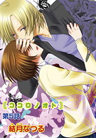 ココロノオト（5）の表紙