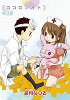 ココロノオト（3）のイメージ画像