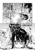 オカルト様の言うとおり？のイメージ画像