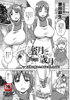 蜜月と歳月のイメージ画像