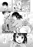 雨恋-あまごい-のイメージ画像