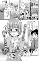 誘惑温泉の表紙|成年コミックデータベース