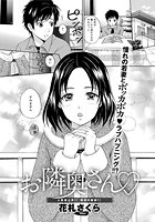 お隣奥さんのイメージ画像