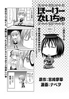 ほーりーないちゅ（3）のイメージ画像