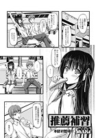 推薦補習のイメージ画像