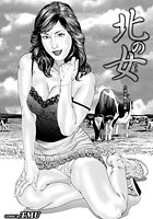 北の女 北海道●釜谷篇の表紙