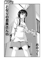 となりの若奥さん(5)のイメージ画像