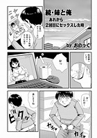 続・姉と俺のイメージ画像