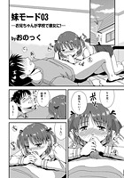 妹モード（3）の表紙