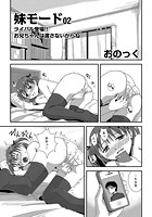 妹モード（2）のイメージ画像