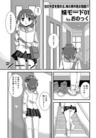 妹モード（1）のイメージ画像