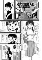 兄貴の嫁さんに…(1)のイメージ画像
