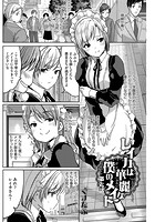 レイカは華麗な僕のメイド 第六話のイメージ画像