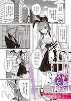レイカは華麗な僕の女王 第六話のイメージ画像