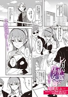レイカは華麗な僕の女王 第八話のイメージ画像
