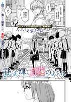 君は輝く月花のようにのイメージ画像