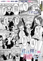 君は輝く月花のように 第2話のイメージ画像