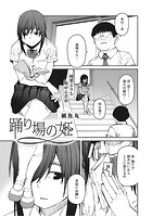 踊り場の姫のイメージ画像