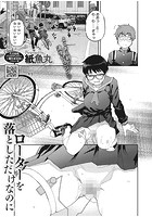 ローターを落としただけなのにのイメージ画像