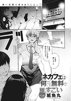 ネカフェは何でも無料ですごいのイメージ画像