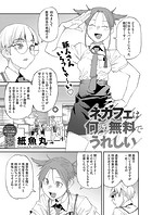 ネカフェは何でも無料でうれしいのイメージ画像