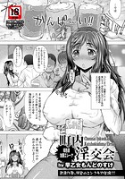 町内淫交会 褐色妻・加藤エレーナの表紙|成年コミックデータベース