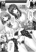 公衆便女 舞・彩音 使用済のイメージ画像