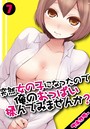 突然女の子になったので、俺のおっぱい揉んでみませんか？【フルカラー】 7のイメージ画像