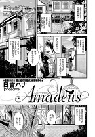 Amadeus -アマデウス-のイメージ画像