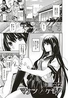 マナツノケモノの表紙