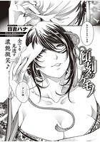 傾刻のケモノのイメージ画像