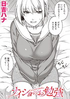 ナイショのお勉強のイメージ画像