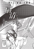 扇情のケモノのイメージ画像
