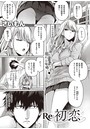 Re:初恋のイメージ画像