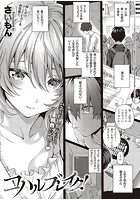 コハルブレイク！の表紙