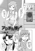 アシまん娘! 2のイメージ画像