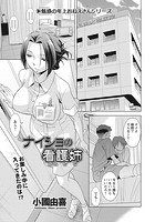 ナイショの看護姉のイメージ画像