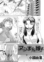 アシまん娘!のイメージ画像
