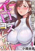 古書店の清楚お姉さんはエロコスレイヤー？！ （4）のイメージ画像