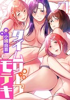 タイムリープモテキ(7)の表紙