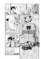 お隣彼女は襲い受けのイメージ画像