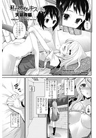 私と彼女はキスをするのイメージ画像