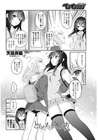 ともだちの終わり方 前編のイメージ画像