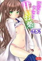 密室と少女と甘いお薬のイメージ画像