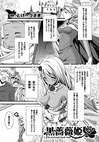 黒薔薇姫【単話】のイメージ画像
