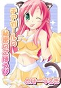 チアガールの秘密のごほうびのイメージ画像