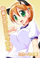 快楽ネコミミレッスンのイメージ画像