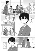 トクベツな私のイメージ画像